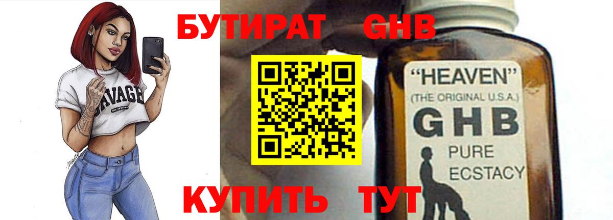Бутират BDO 33%  Вход с VPN  Серов 