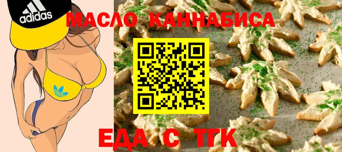 Еда ТГК конопля Серов