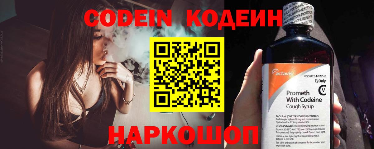 Кодеин напиток Lean (лин) Серов