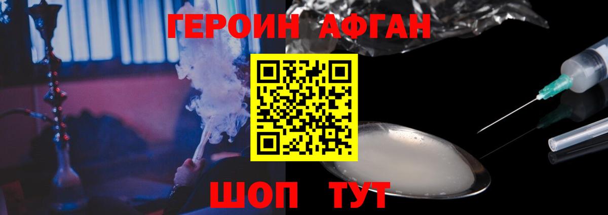 Героин афганец  Героин  Серов  Вход с VPN 