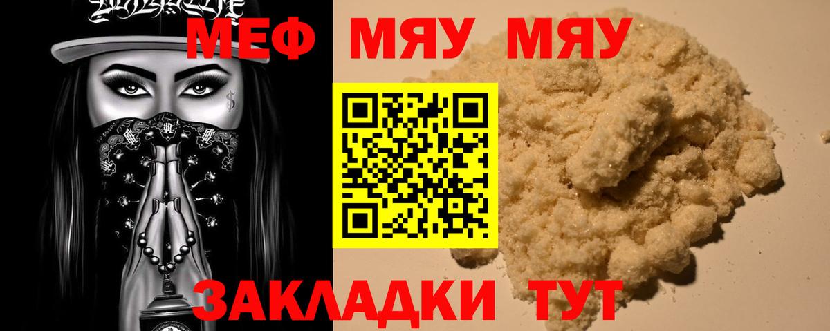 купить наркоту  Вход с VPN  Меф мяу мяу  Серов  Мефедрон мука 